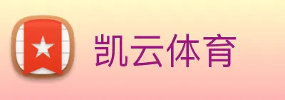 凯云体育 logo